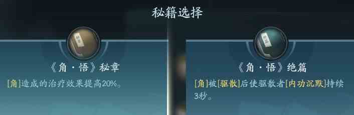 剑网3无界长歌技能大全 剑网3无界长歌门全技能汇总图29