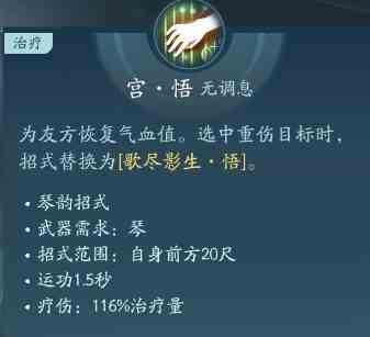 剑网3无界长歌技能大全 剑网3无界长歌门全技能汇总图26