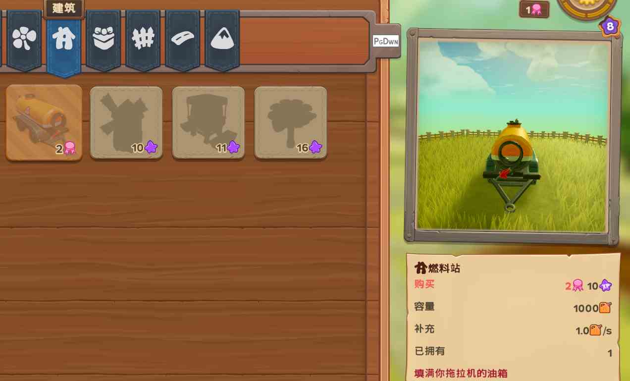 一起玩农场2燃料增加方法图3