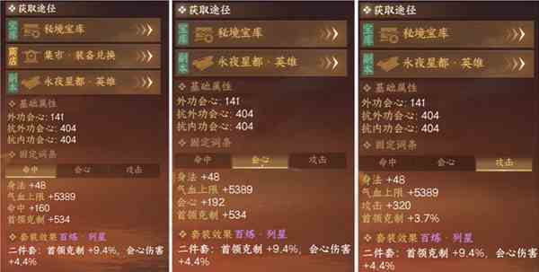 逆水寒手游秘境宝库95首饰选哪个 逆水寒手游秘境宝库95首饰推荐图1
