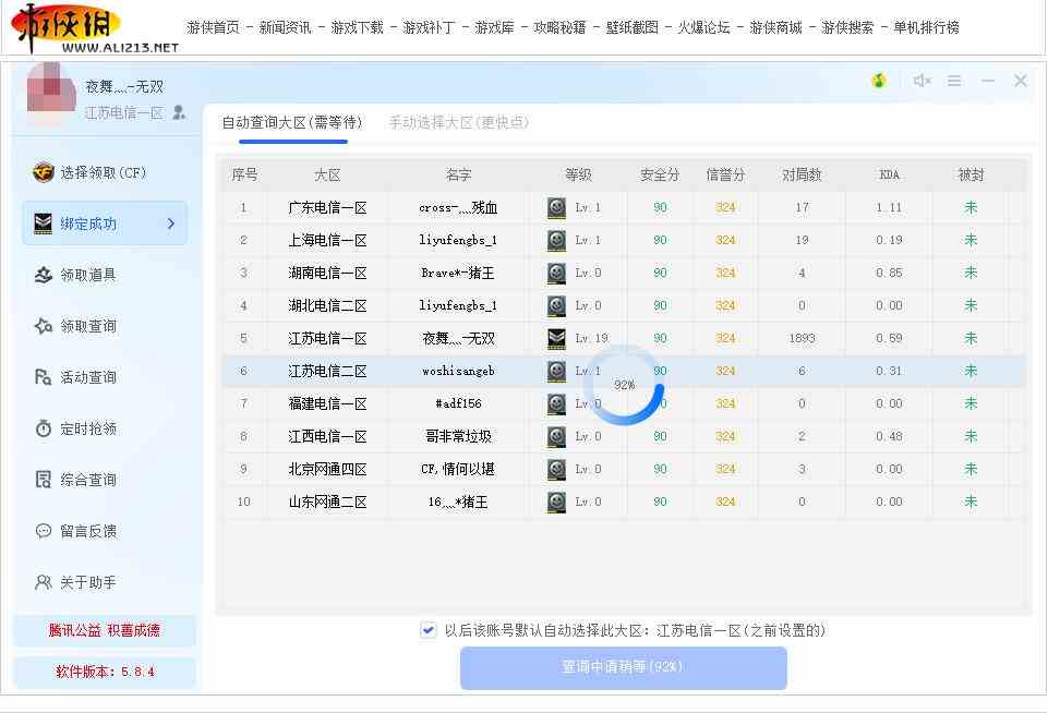 cf活动助手一键领取地址入口分享图3
