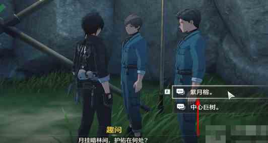 鸣潮曲问趣答三任务怎么过 鸣潮曲问趣答三任务攻略图3