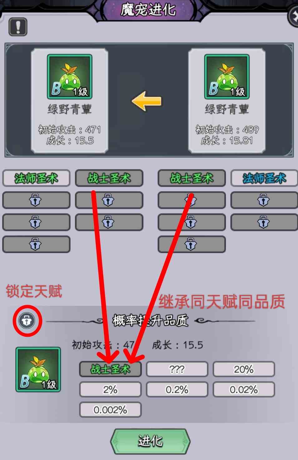 勇闯女巫塔魔宠怎么进化 魔宠进化攻略图2