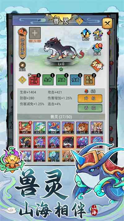 忆游十三道兽灵养成攻略 兽灵养成攻略图1