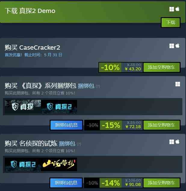 真探2游戏价格介绍图1