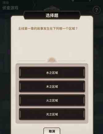 新世界狂欢侦查游戏第二层答案是什么 侦查游戏第二层答案汇总图2