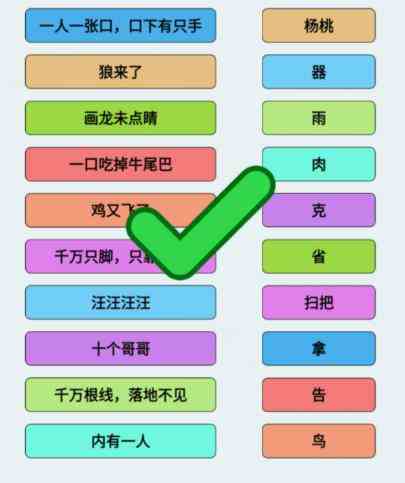 文字找茬大师连词猜灯谜怎么过 连上正确的灯谜答案通关攻略图1