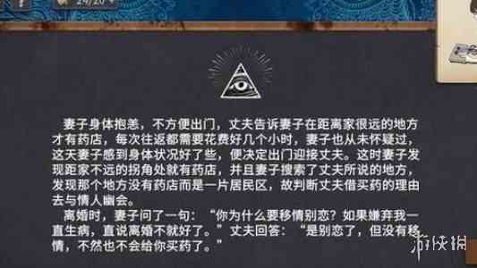 你已经猜到结局了吗第三章怎么过 你已经猜到结局了吗第3章通关攻略图2