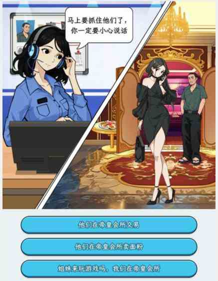 文字找茬大师卧底通话怎么过 帮卧底抓住犯罪份子通关攻略图1