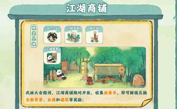 桃源深处有人家陶梦江湖活动怎么玩 桃源深处有人家陶梦江湖活动玩法介绍图7