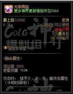 DNF光荣再临属性介绍图1