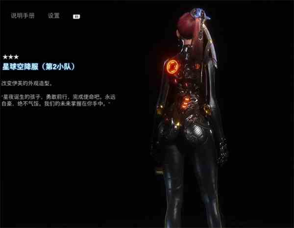 剑星第二小队星球空降服获取方法图3