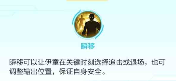 决胜巅峰伊童角色怎么玩 伊童角色玩法介绍图11