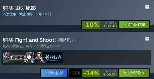 重装岚影steam价格介绍图1