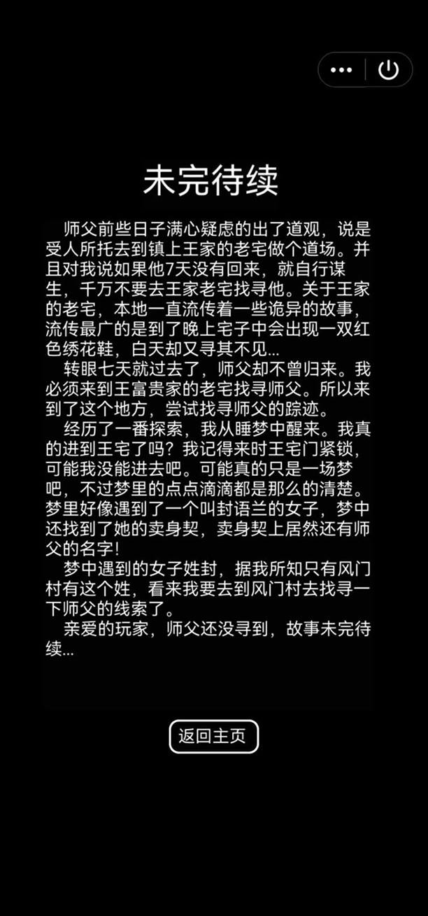 恐怖纸人绣花鞋第五章怎么过关 第五章通关攻略图6