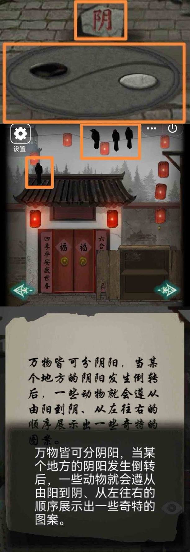 恐怖纸人2风门村第二章怎么过 第二章通关攻略图7