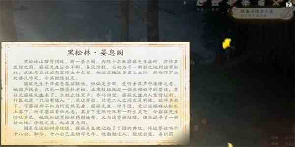 射雕寻隐者不遇收集方法图6