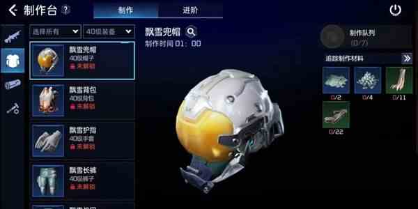 星球重启飘雪套装怎么做 星球重启飘雪套装制作攻略图1