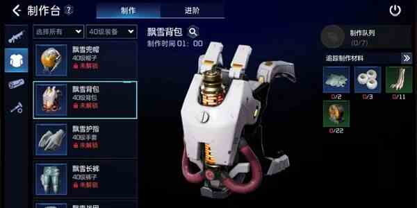 星球重启飘雪套装怎么做 星球重启飘雪套装制作攻略图2