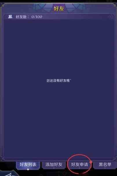 第七幻域怎么加好友 添加好友方法图2