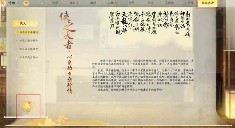 射雕侠之大者头像框获得方法图10