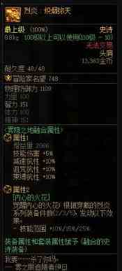 地下城与勇士起源烈炎炽烟弥天有什么属性 烈炎炽烟弥天属性一览图2