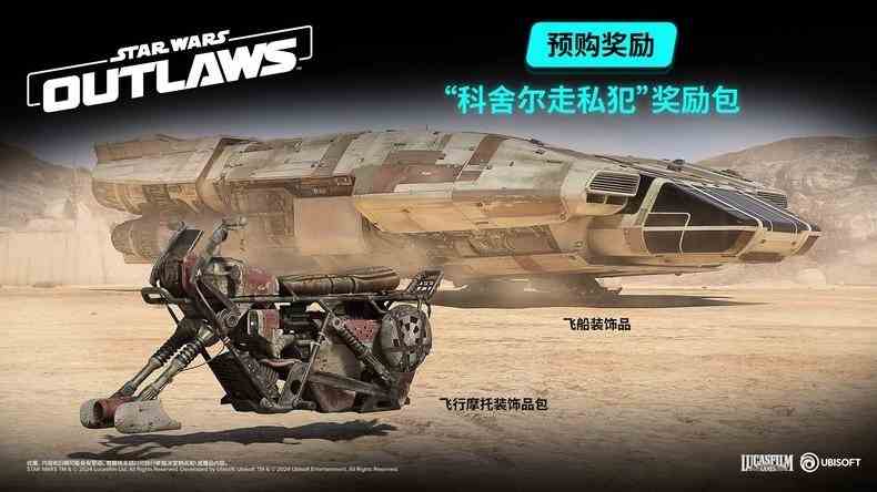 星球大战亡命之徒终极版内容介绍图1