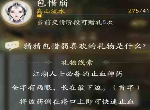 射雕包惜弱最喜欢的礼物汇总一览图4