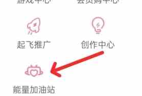 b站能量加油站怎么进 b站能量加油站进入方法介绍图3