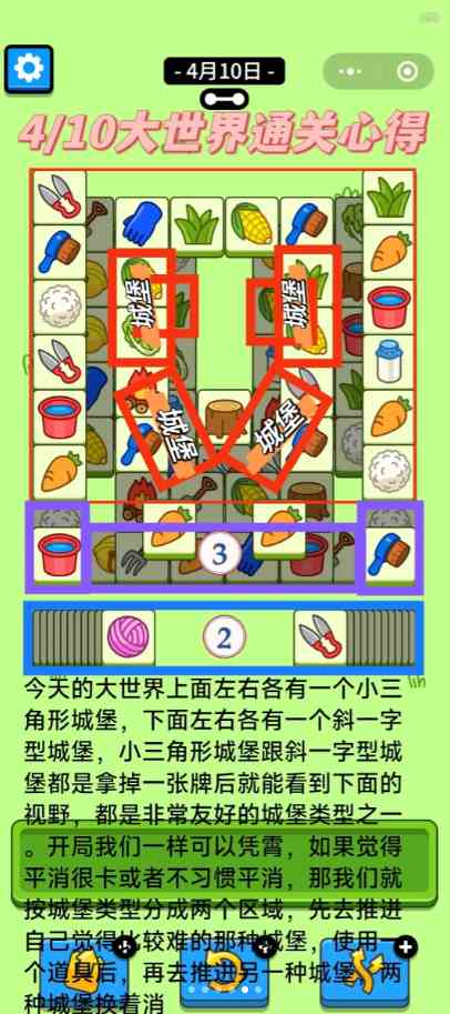 羊羊大世界4.10攻略 羊了个羊4月10日羊羊大世界怎么过图1