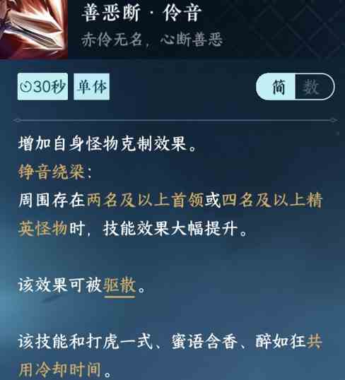 逆水寒手游善恶断伶音怎么获得 逆水寒手游善恶断伶音获得方法介绍图4