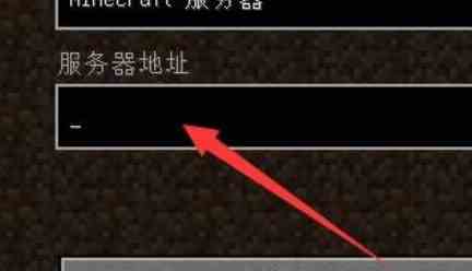 我的世界秘境传说服务器进入方法介绍图6
