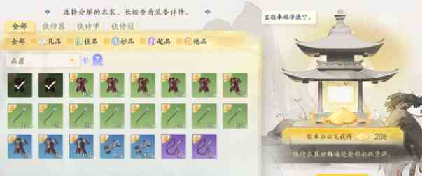射雕侠侍装备强化方法图3