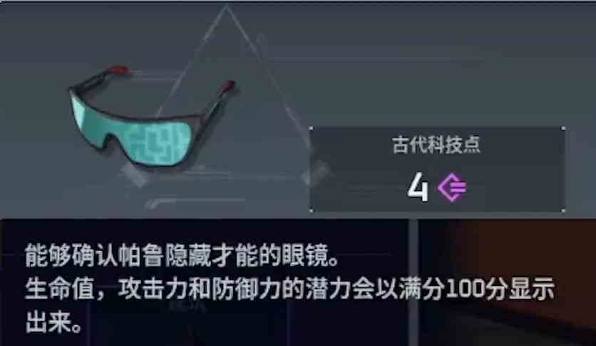 幻兽帕鲁伯乐眼镜做法图1