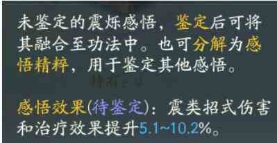 射雕桃花治疗技能搭配攻略图3