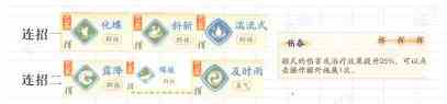 射雕桃花治疗技能搭配攻略图6