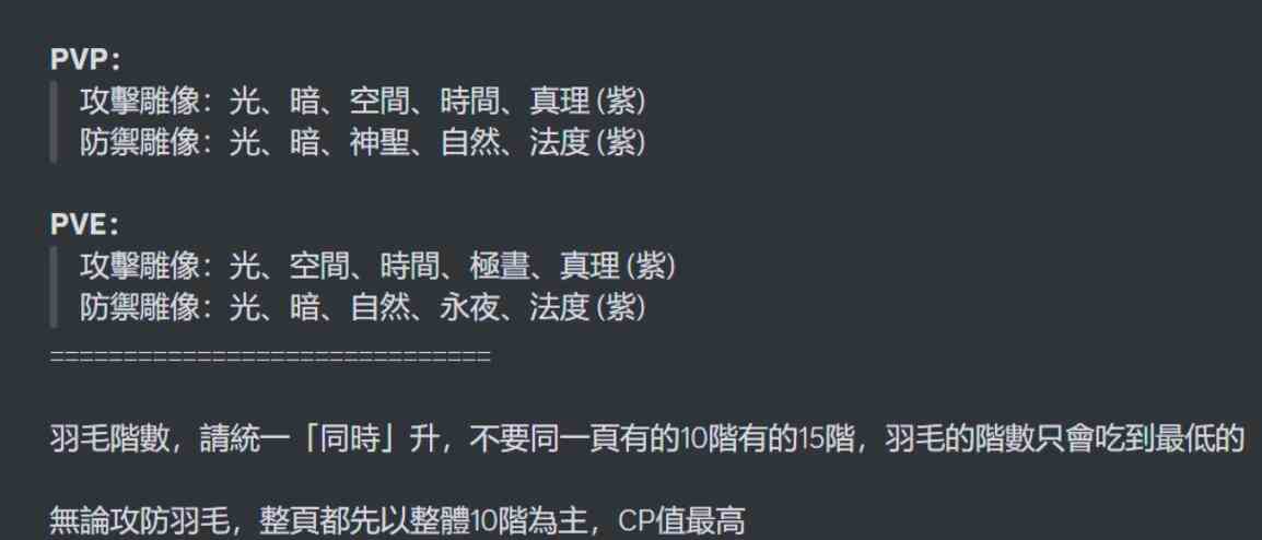 仙境传说爱如初见羽毛怎么搭配 羽毛搭配攻略图2