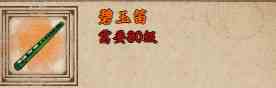 烟雨江湖碧玉笛怎么样 烟雨江湖碧玉笛介绍图1