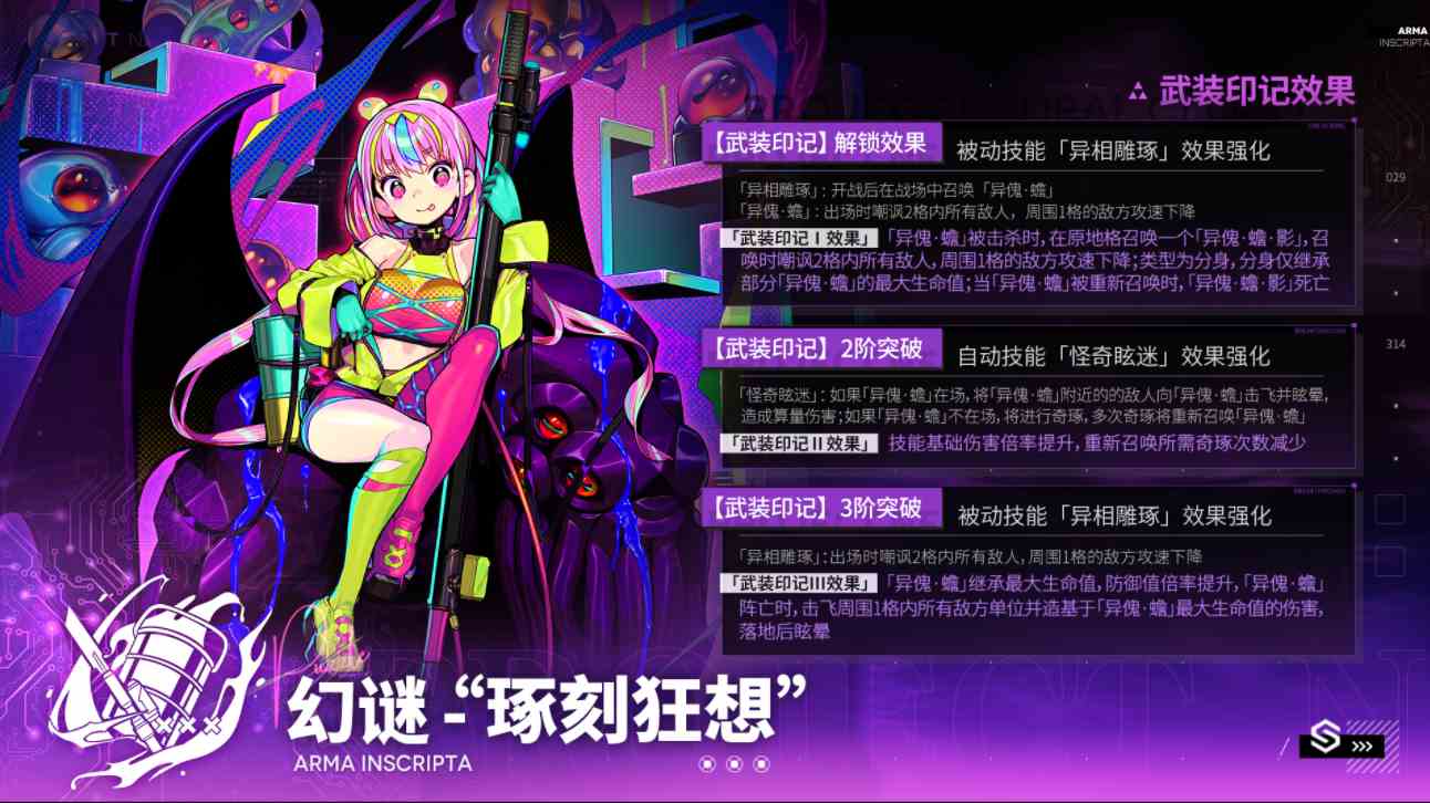 云图计划幻谜琢刻狂想有什么效果 幻谜琢刻狂想武装印记效果介绍图1