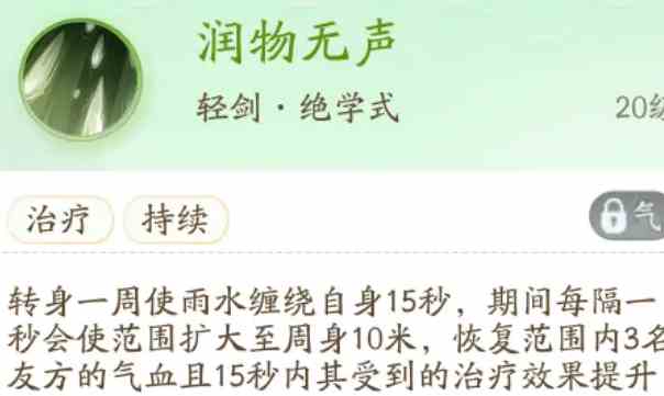 射雕境界突破选错了解决办法图3