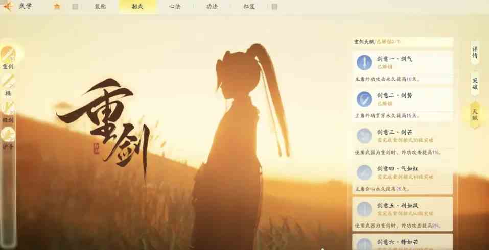 射雕开局重剑介绍图2