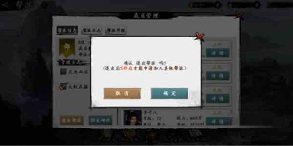 射雕怎么退出帮派 退出帮派方法介绍图3
