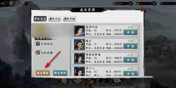 射雕怎么退出帮派 退出帮派方法介绍图2