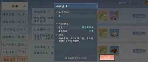 浮生忆玲珑异事奇遇怎么完成 异事奇遇完成攻略图2