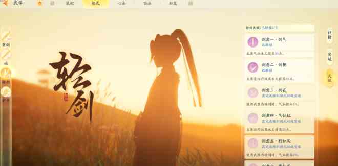 射雕内功外功选择介绍图2