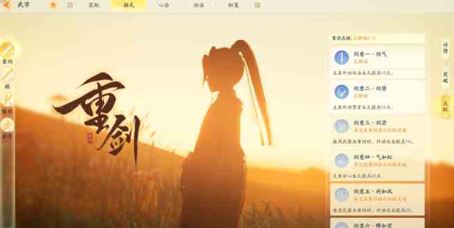 射雕内功外功选择介绍图1