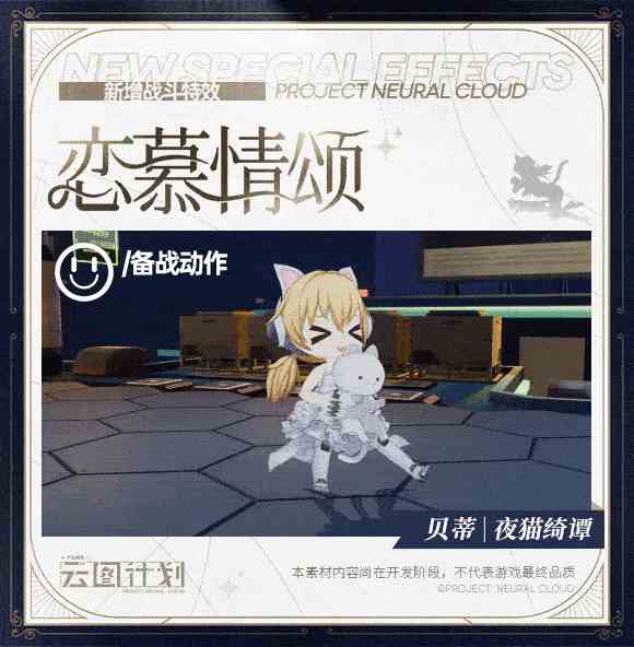 云图计划贝蒂夜猫绮谭怎么样 贝蒂夜猫绮谭皮肤一览图2