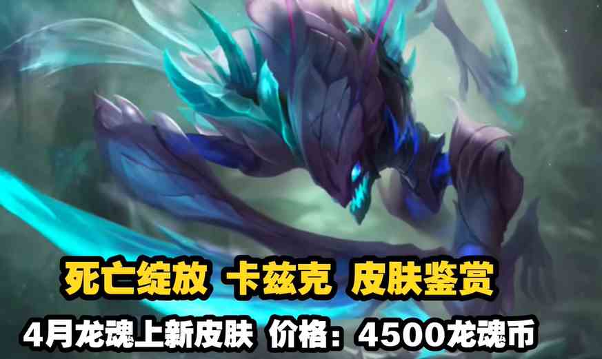 英雄联盟手游2024年4月1日龙魂商店爆料图2