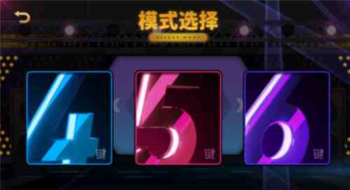 节奏大师游戏模式有什么 节奏大师游戏模式介绍图1