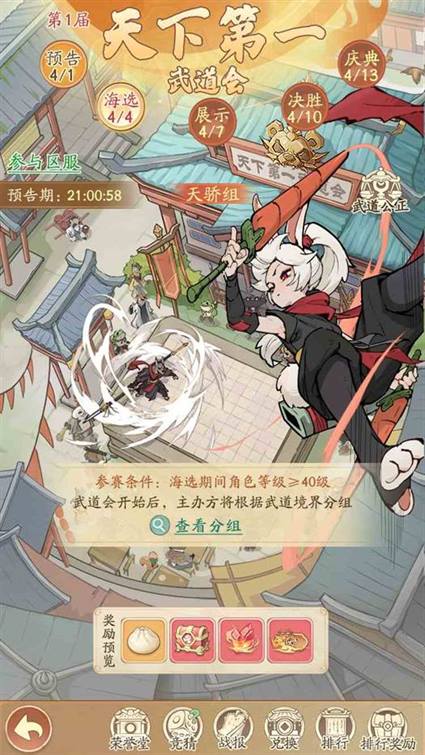 无名之辈天下第一武道会怎么玩 天下第一武道会活动攻略图1
